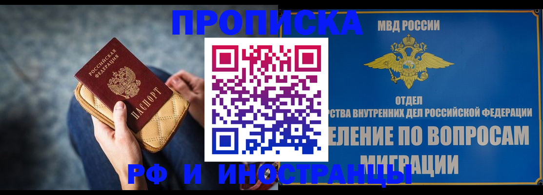 купить прописку в Рудне