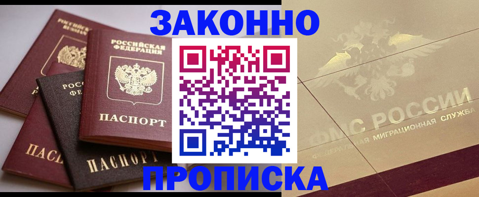 прописка регистрация в Рудне