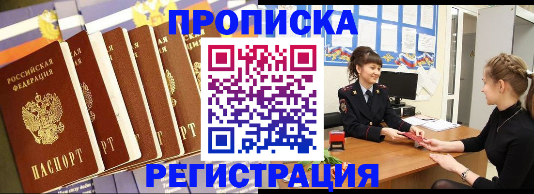 временная регистрация недорого в Рудне